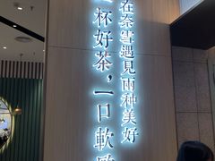 门面-奈雪的茶(佛山顺德美的悦然广场店)