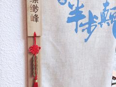 -先启半步颠小酒馆(虹桥龙湖天街店)