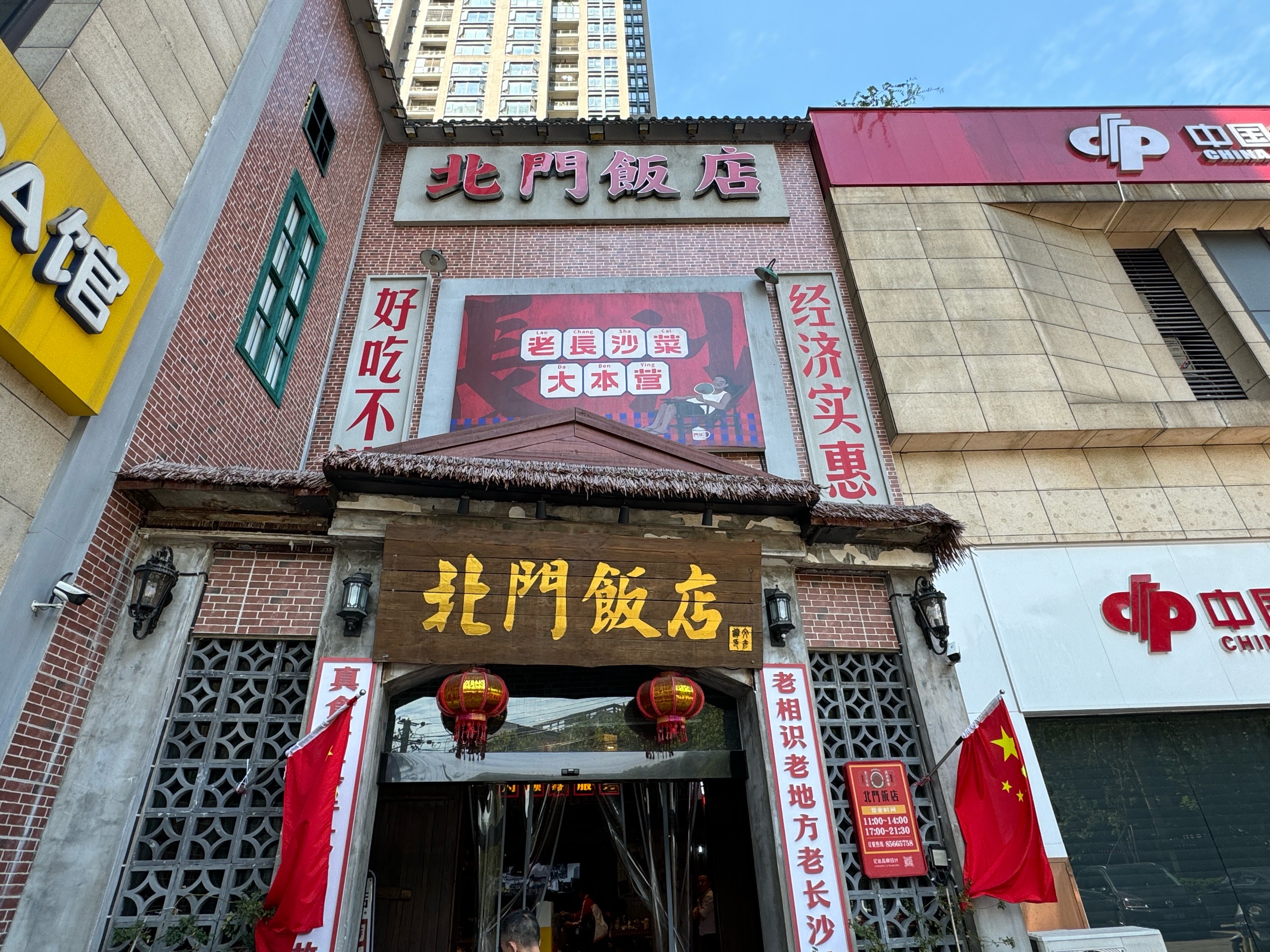 北京大同江饭店图片