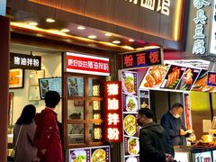 门面-捌玖粉面馆·猪油拌粉