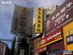 -串来串去(中关村店)