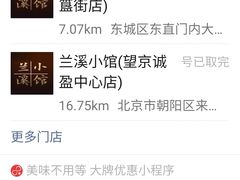 -兰溪小馆(东直门簋街店)