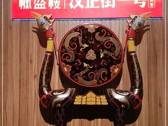 -楚鲜·汉正街一号(天河店)