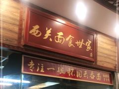 门面-恩宁刘福记(东华东路店)