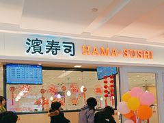 -滨寿司(新街口中央商场店)