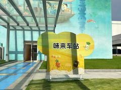 -康师傅味来馆