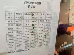 -土门八珍烤鸡腊味店(土门老店)