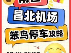 -南昌昌北国际机场