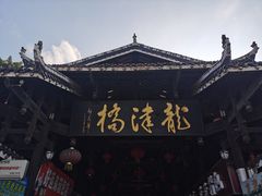 -龙津风雨桥