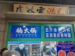 -楠火锅(哈尔滨金爵万象店)