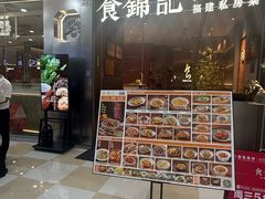 -食锦记·福建私房菜(浦西万达店)