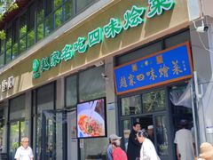 -赵家名吃四味烩菜(东大寺门食品街店)