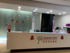 -美华丁香门诊部·全科·妇儿·口眼