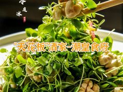 -潮皇食府(北京店)
