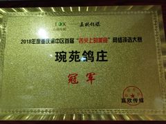 -琬苑鸽庄·川粤融合菜(解放碑总店)