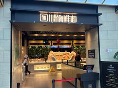 -川骄海鲜自助(亚运村店)