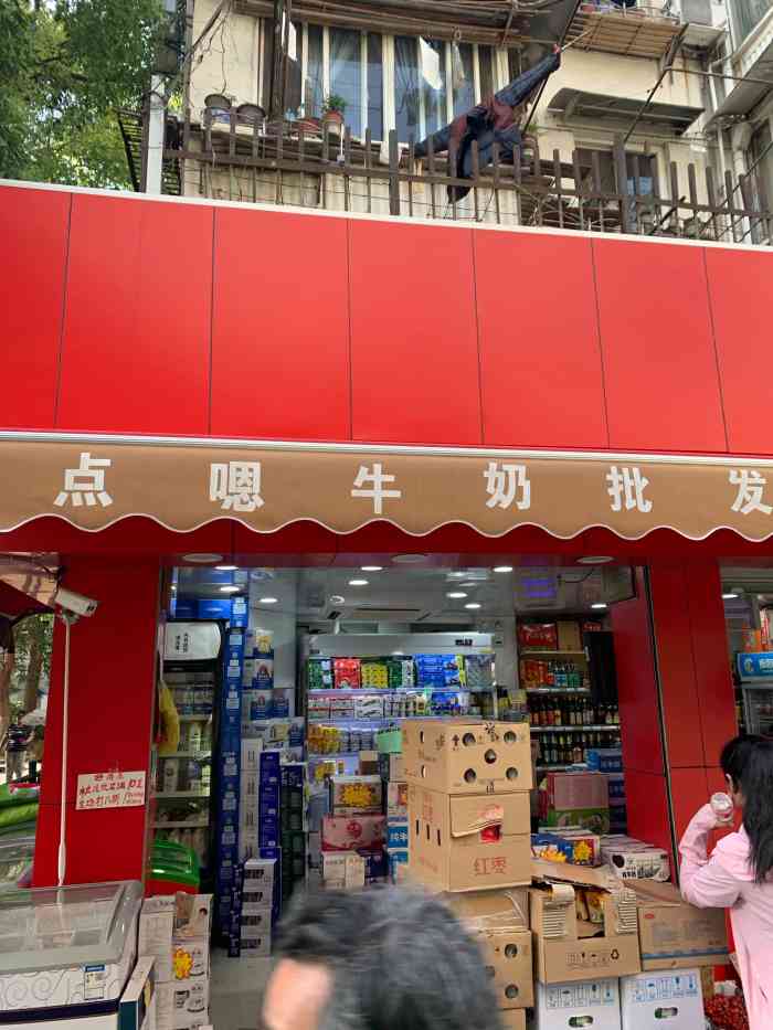永虹牛奶批发店-"七村里面,也是一家专卖乳制品的,稍显杂乱.
