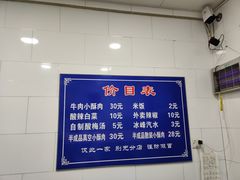 -定家小酥肉·清真(回民街店)