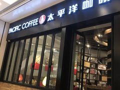 -太平洋咖啡(青岛万象城店)
