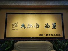 -大江南食府(石景山店)