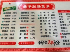 -巷子肥肠(科华巷店)