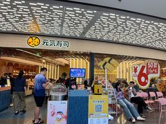 -元气寿司(东方宝泰店)