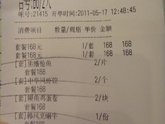账单-黑松白鹿(崇文门新活馆店)