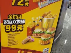 -麦当劳(北京大兴机场二层国内到达(安检外)店)