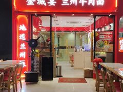 -金城宴兰州牛肉面(江湾阳光天地店)
