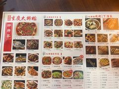 菜单-庆合府重庆大排档(紫都城店)