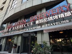 -麦凯伦烧烤·精酿超级工厂店(金桥总店)