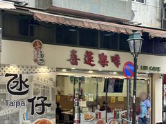 -喜莲咖啡