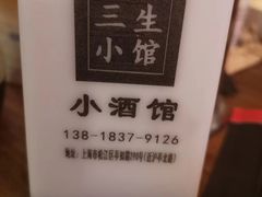 -三生小馆(亭知路店)