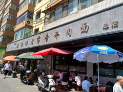 -清真磨沟沿老字号牛肉面(总店)