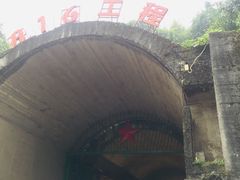 -816工程景区