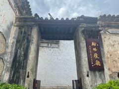 -喜洲翰林餐厅(董家百年老宅店)