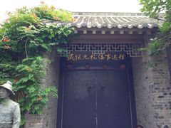 -戚继光故里