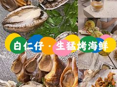 -白仁仔· 活烤海鲜 宵夜(豫园店)