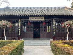 -梅园