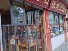 门面-洞子口张老二凉粉(文殊院店)