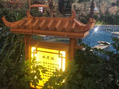 -郑州银基黄帝宫御温泉