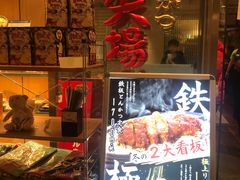 -矢场猪(名古屋站三井楼北馆店)
