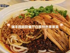 -瑞丰园庭院餐厅·白族传统家常菜