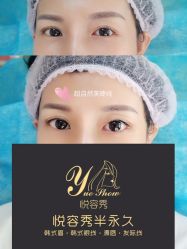 -Yue Show馨选·半永久纹眉纹眼线