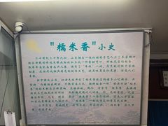 -糯米香(长江路店)