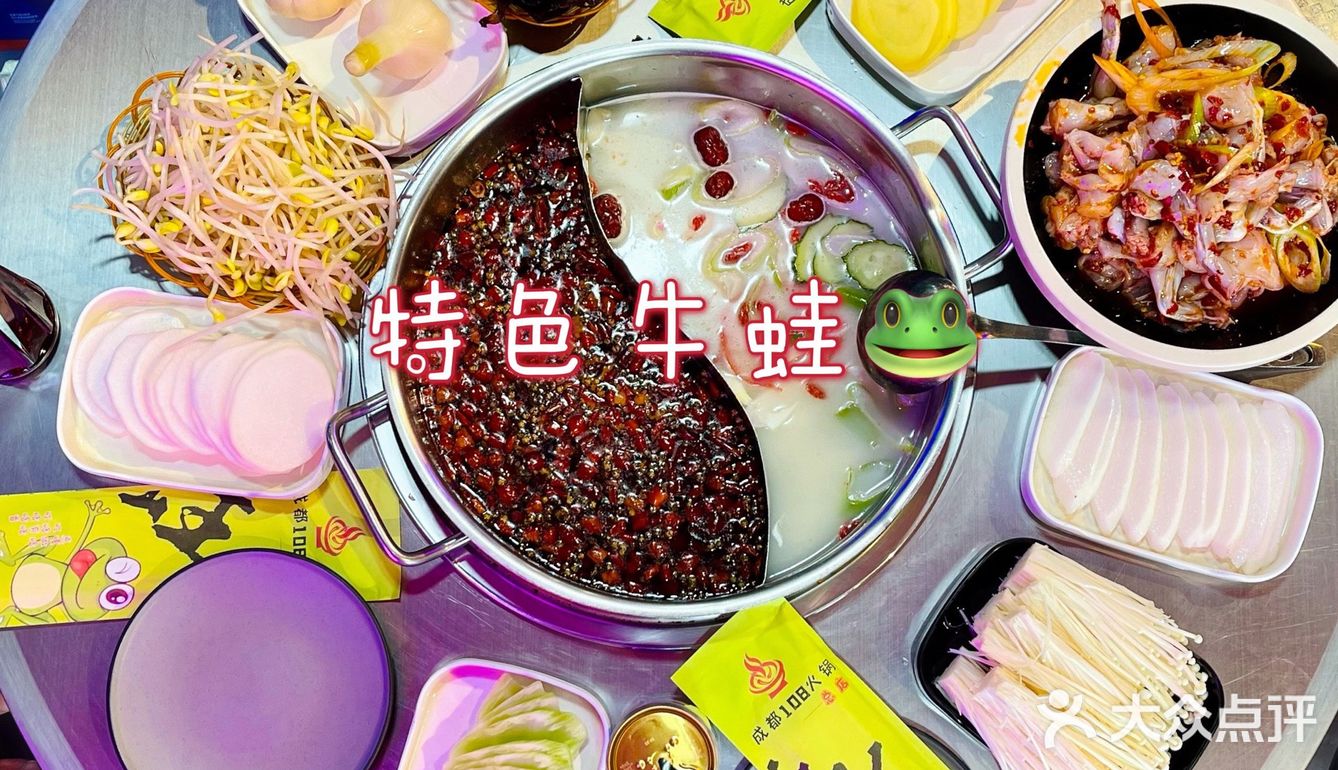 来吃个成都108·牛蛙火锅店（南开总店）吧