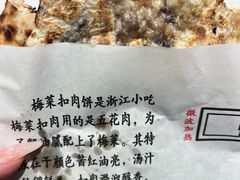 -邵建华师傅梅菜扣肉饼(麓山总店)