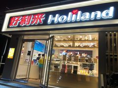 门面-好利来(宣武门店)