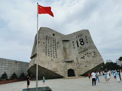 -沈阳“九·一八”历史博物馆