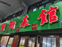 -海鲜街菜馆(海珠南路店)